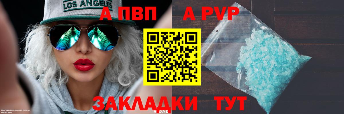 A PVP крисы CK  Alfa_PVP VHQ  Вход с VPN  Лесозаводск  Альфа ПВП кристаллы 
