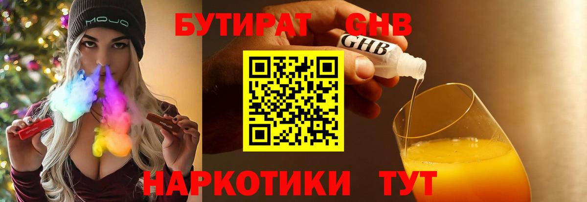 БУТИРАТ BDO 33%  Вход с VPN  Лесозаводск 