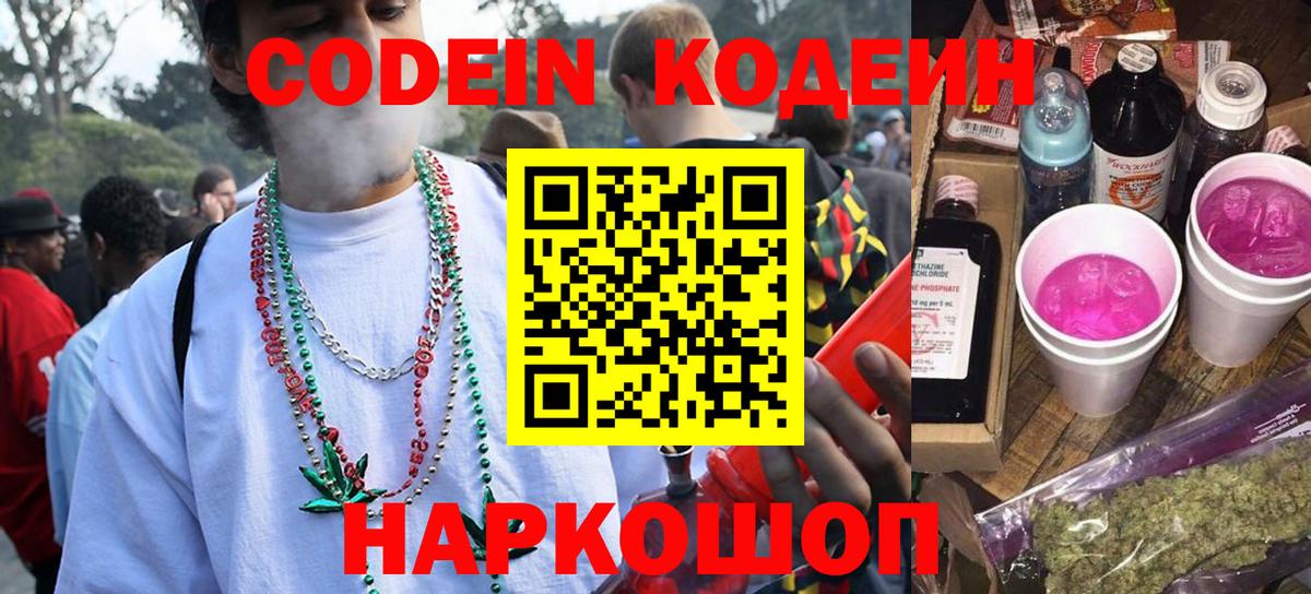 Кодеиновый сироп Lean напиток Lean (лин)  Вход с VPN  Кодеиновый сироп Lean напиток Lean (лин)  Лесозаводск 
