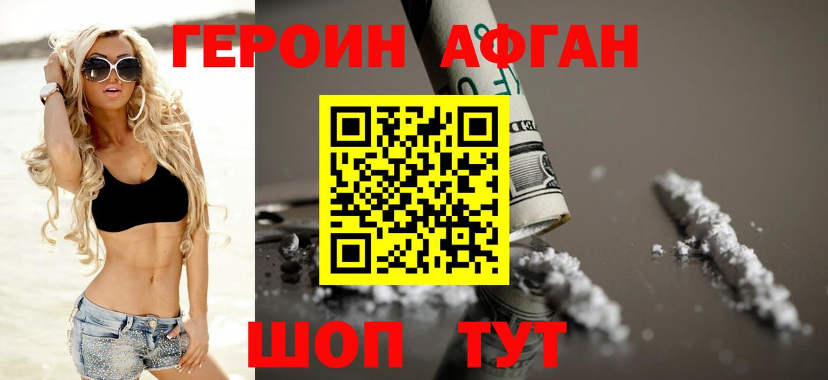 ГЕРОИН Heroin Лесозаводск
