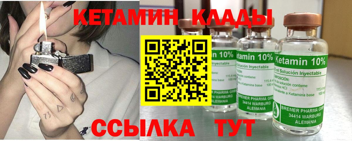 Кетамин ketamine Лесозаводск