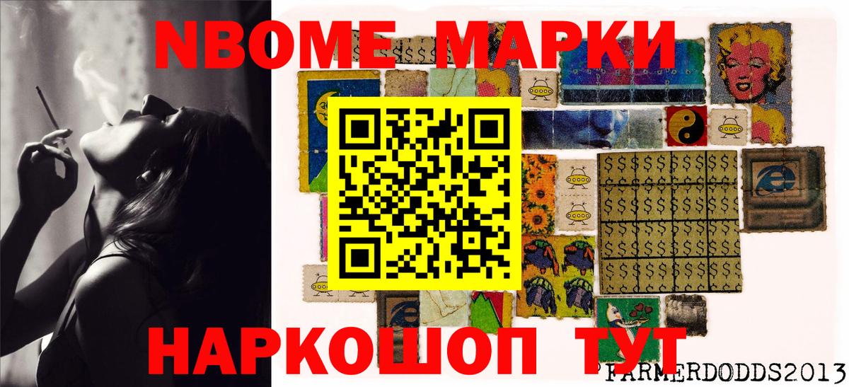 Марки N-bome 1,5мг Лесозаводск